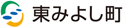 東みよし町